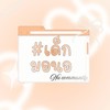 #เด็กมอนอ