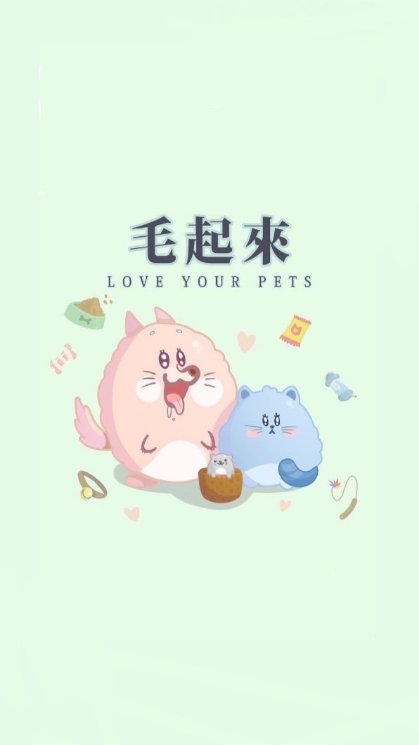 毛起來