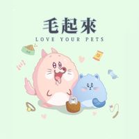 毛起來