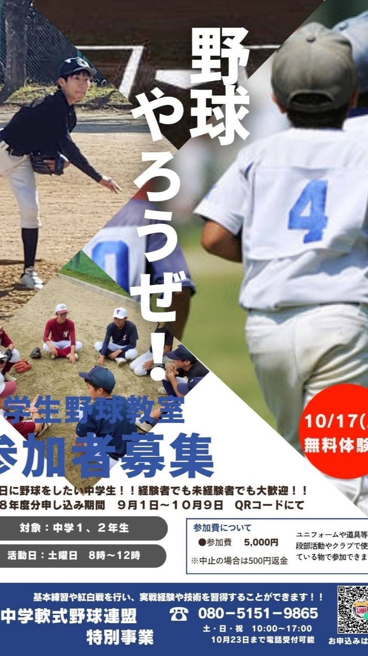 令和8年度　豊橋中学軟式野球連盟　野球教室