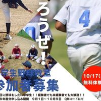 令和8年度　豊橋中学軟式野球連盟　野球教室