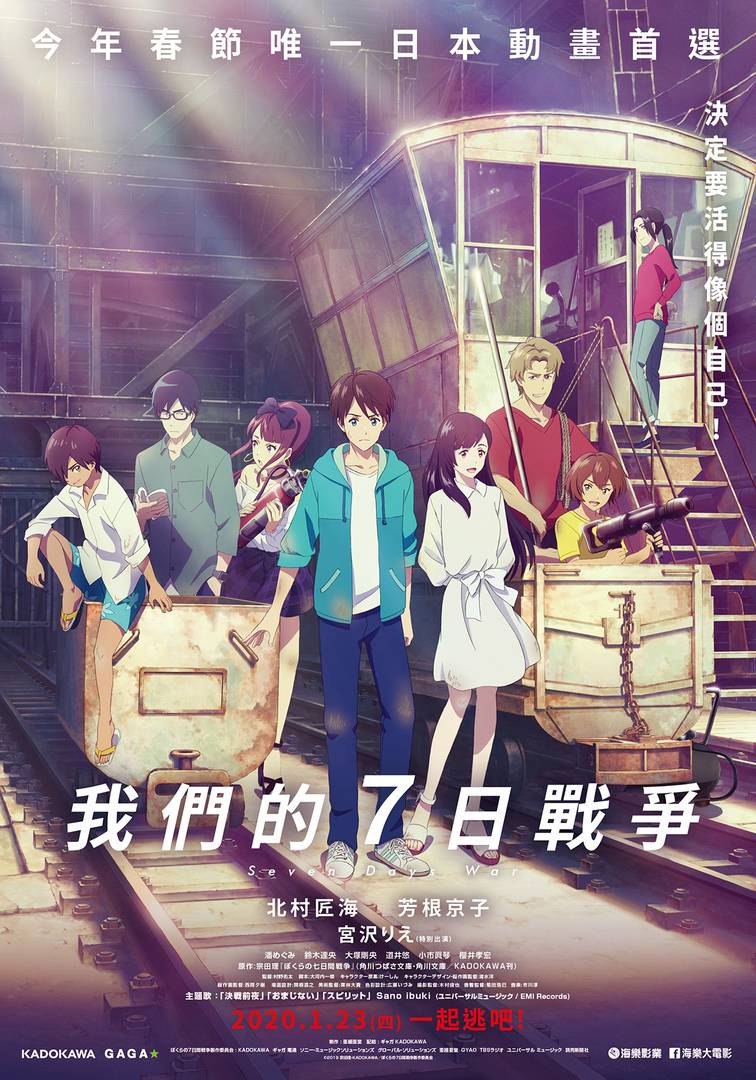 無雷影評心得 青春校園動畫 我們的七日戰爭 ぼくらの七日間戦争 如果成為大人就是要學會說謊 那我寧願永遠當你口中的屁孩 Yammovie電影特區 Line Today