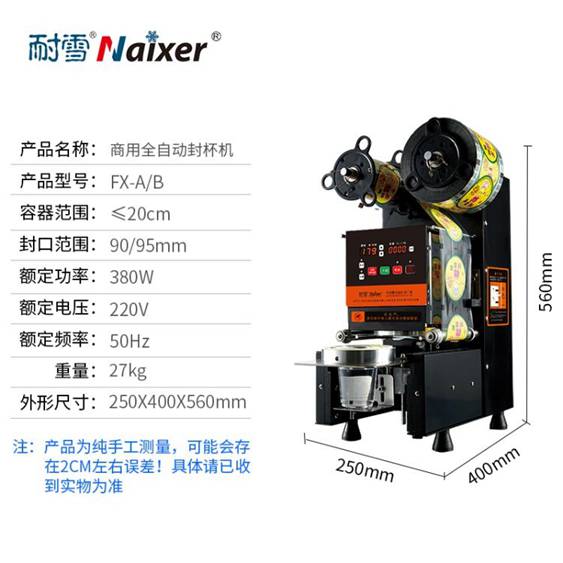 封口機 耐雪 商用封口機奶茶全自動豆漿封口機飲料珍珠奶茶果汁封杯機 【交換禮物】