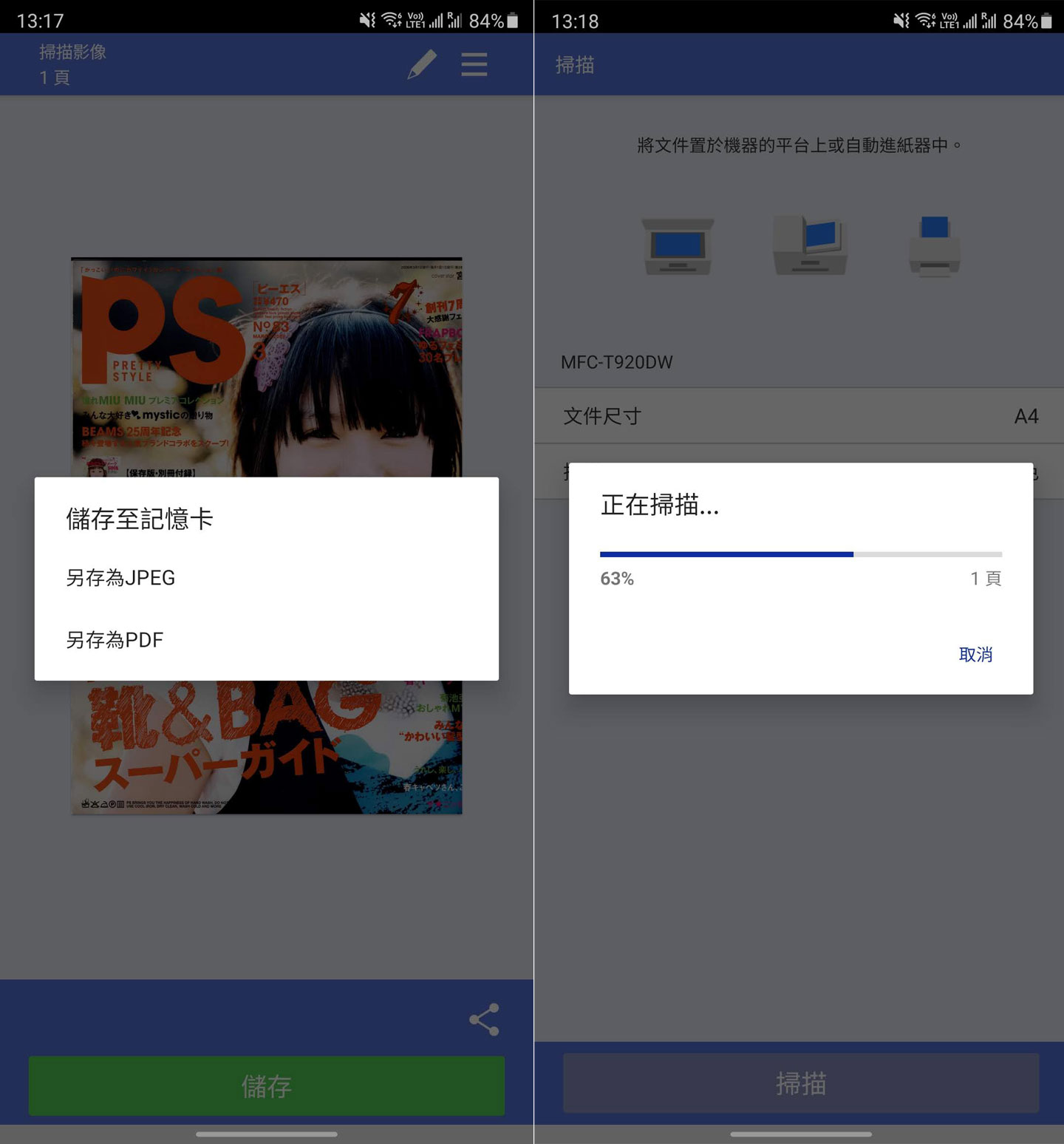 掃描後的成品可選擇儲存為 JPEG 或 PDF。