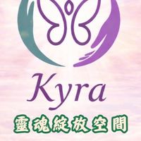 Kyra靈魂綻放空間共學圈