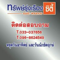 หมู่บ้านทรัพย์รุ่งเรืองซิตี้1