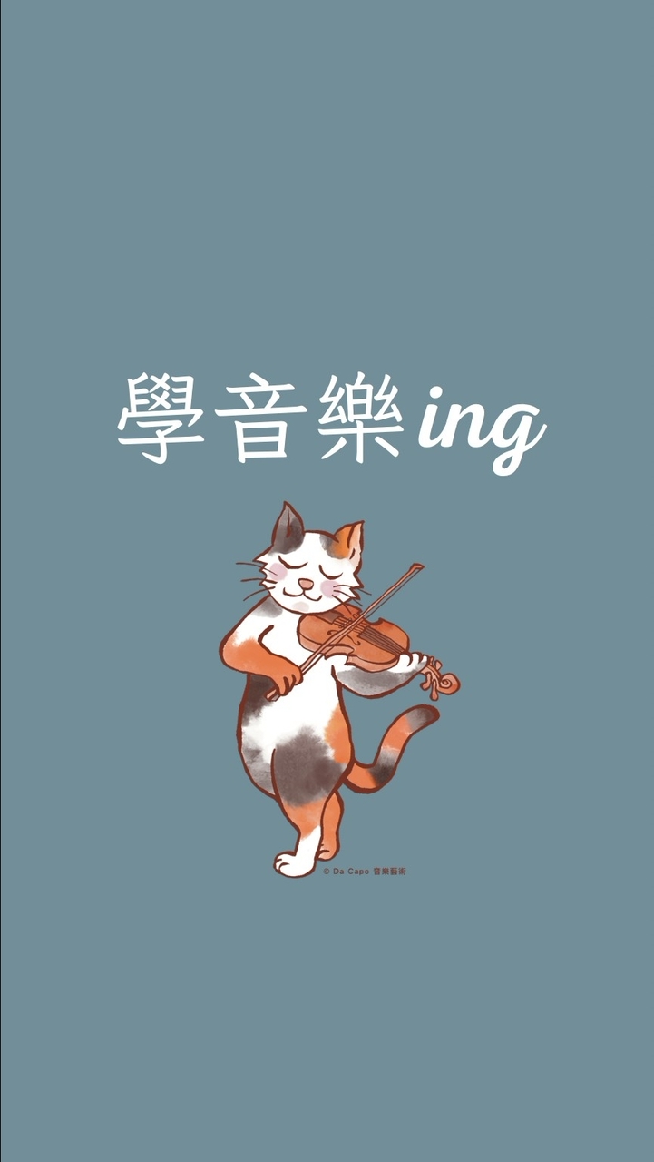 學音樂ing | 音樂成長社