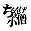 ちょんまげ小僧素材クラブ