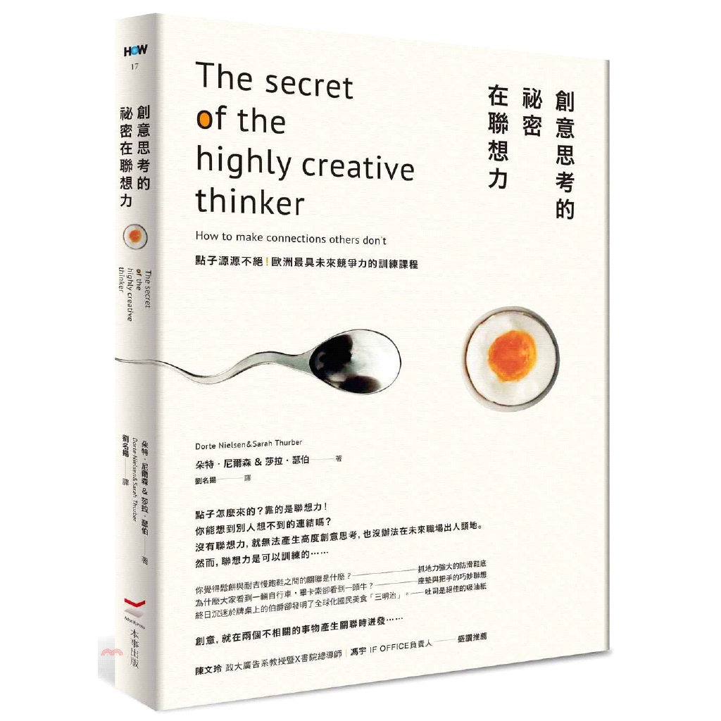 系列：HOW定價：380元ISBN13：9789869450478替代書名：The secret of the highly creative thinker──How to make connect