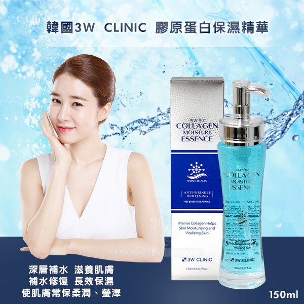 韓國3W CLINIC 膠原蛋白保濕精華 150ml