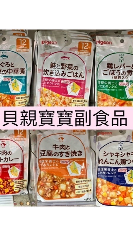 日本貝親好用品研究所_母嬰用品/寶寶粥/和光堂