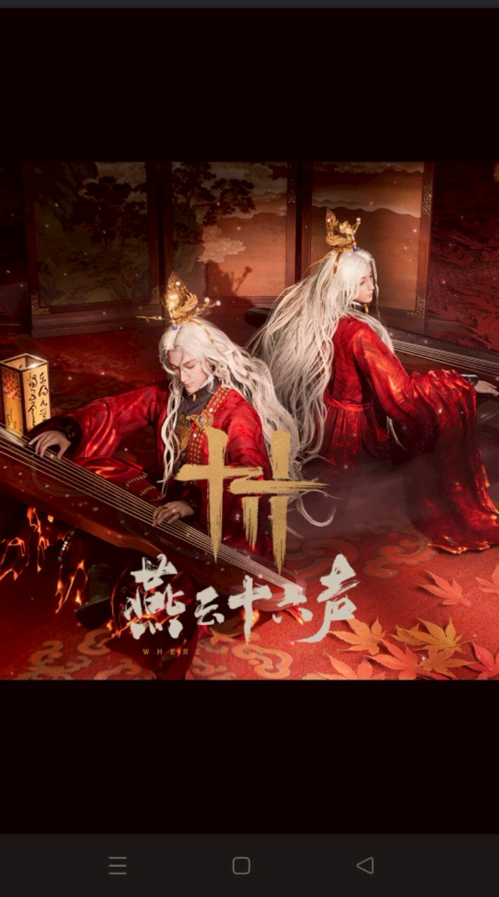 燕雲十六聲 好友聊天群