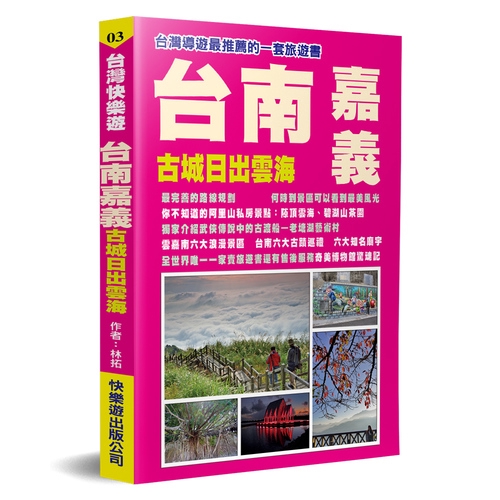 獨家介紹武俠傳說中的古渡船—老塘湖藝術村、雲嘉南六大浪漫景區、台南六大古蹟巡禮、六大知名廟宇、奇美博物館驚魂記、最有人氣的鬼景點——安平樹屋、四草生態綠色隧道、雲嘉南六大私房景點、雲嘉南六大親子景點、