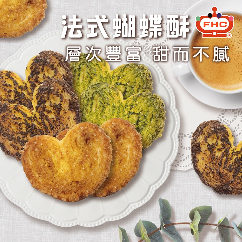 【馥奇手感職人】法式蝴蝶酥 千層酥 小西點 240g/盒