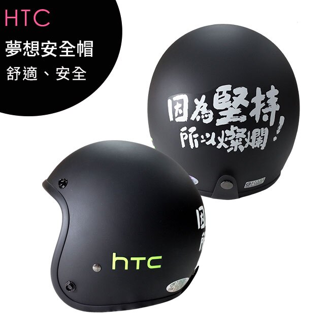 HTC 五月天夢想騎士安全帽。手機與通訊人氣店家ee7通信購物網的商品分類有最棒的商品。快到日本NO.1的Rakuten樂天市場的安全環境中盡情網路購物，使用樂天信用卡選購優惠更划算！