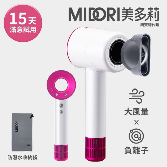 MIDORI美多莉 高風速溫控負離子吹風機
