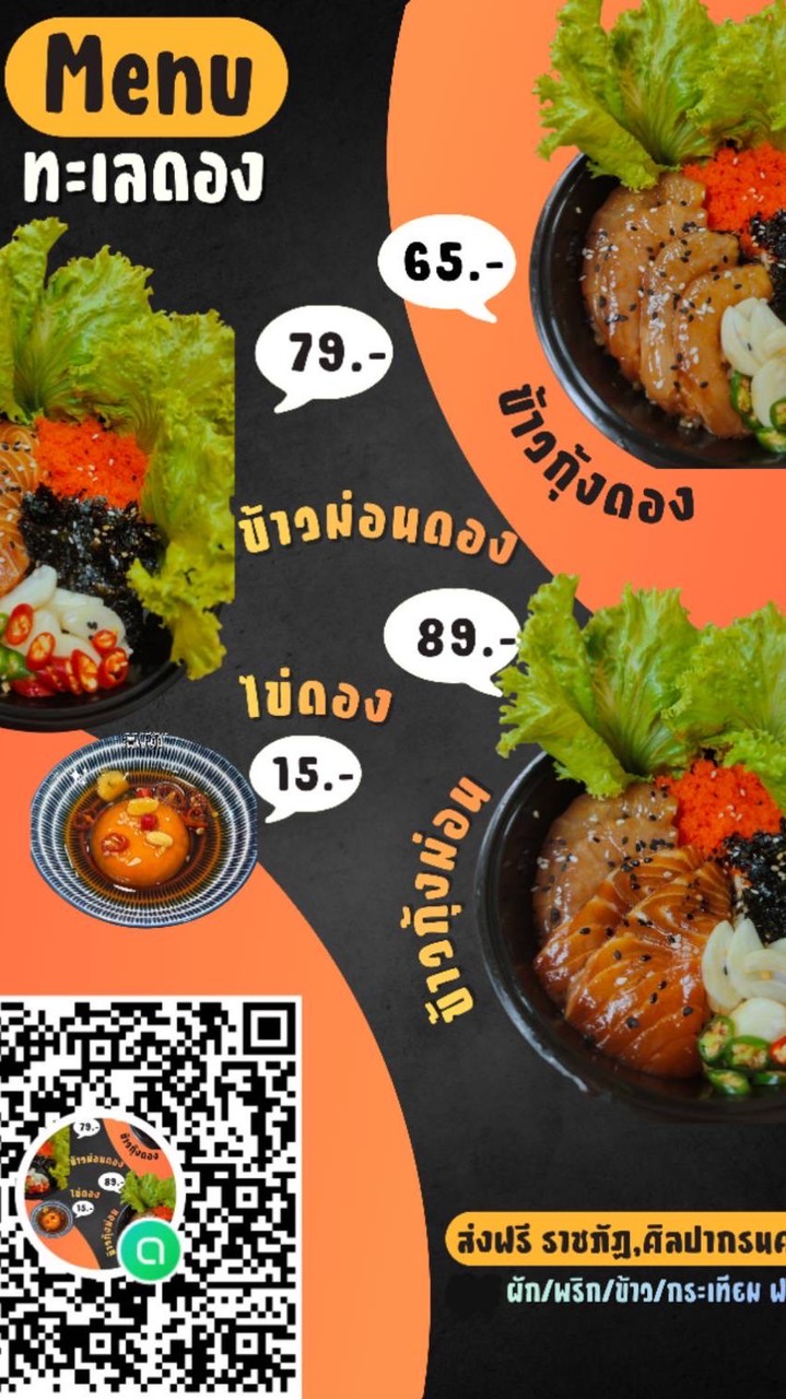 กุ้งม่อนดอง ราชภัฏ ศิลปากรนครปฐม