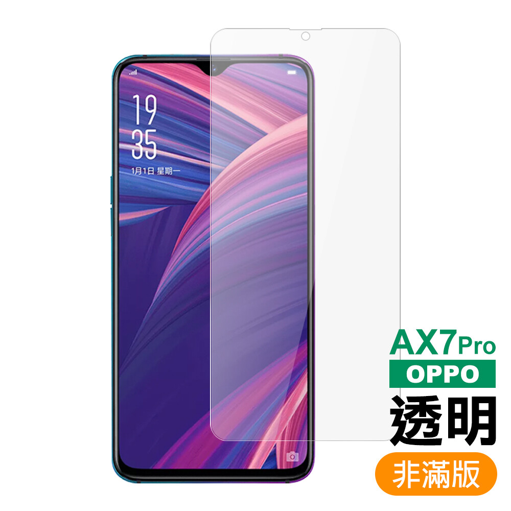 oppo ax7 pro 透明 9h 鋼化玻璃膜(ax7 pro 手機 螢幕 鋼化膜 保護貼)