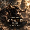 天堂經典版:公牛克里特買賣交易群