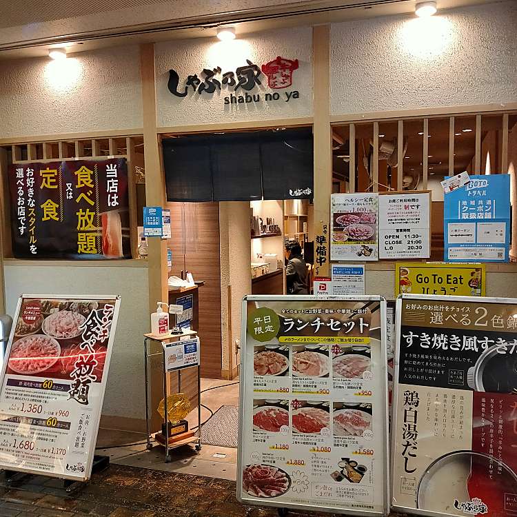 ユーザーの口コミ 食べ放題 一人しゃぶしゃぶ しゃぶ乃家 三宮店 タベホウダイアンドヒトリシャブシャブシャブノヤ サンノミヤテン 三宮町 神戸三宮駅 しゃぶしゃぶ By Line Conomi