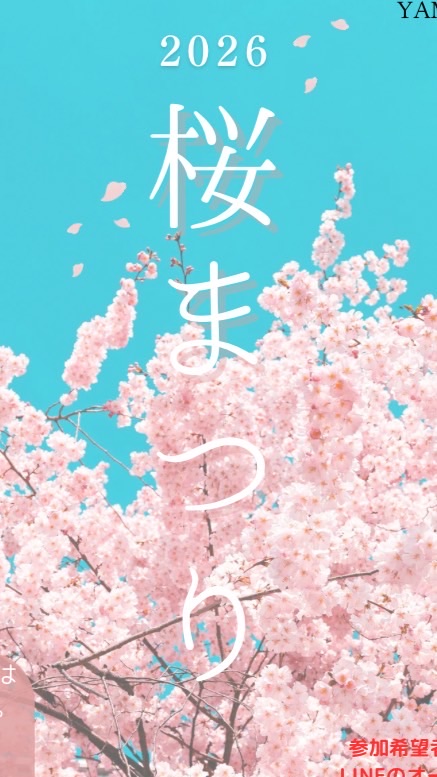 ヤマケングループ　イベント告知