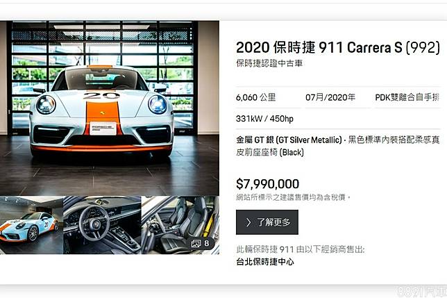 防疫在家挑保時捷 Porsche Finder Next線上選購平台上線 81汽車交易網 Line Today