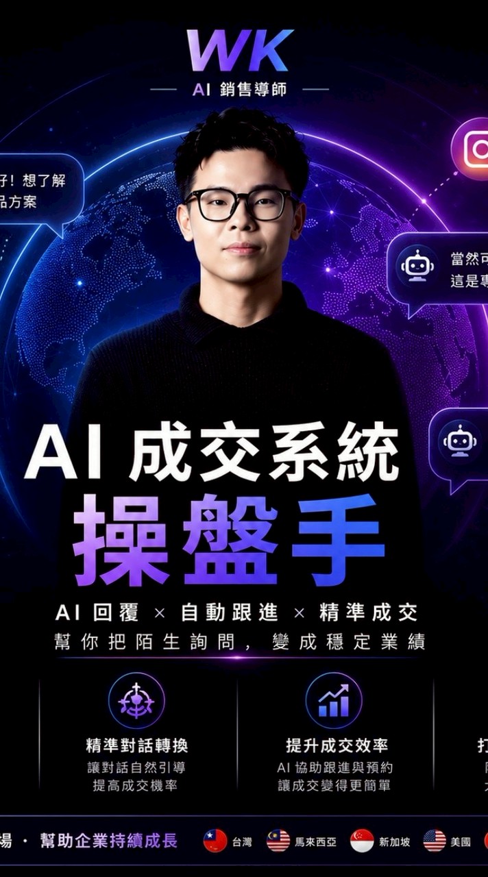 AI 回覆，幫你獲客
