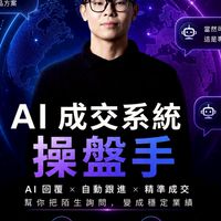 AI 回覆，幫你獲客