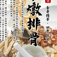 永和藥燉排骨
