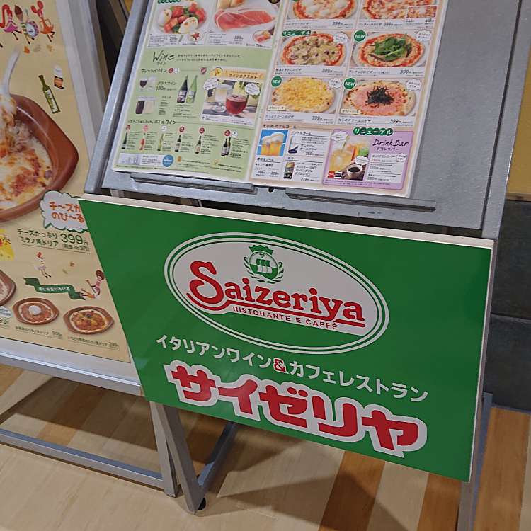 サイゼリヤ アリオ仙台泉店 サイゼリヤ アリオセンダイイズミテン 泉中央 泉中央駅 ファミリーレストラン By Line Place