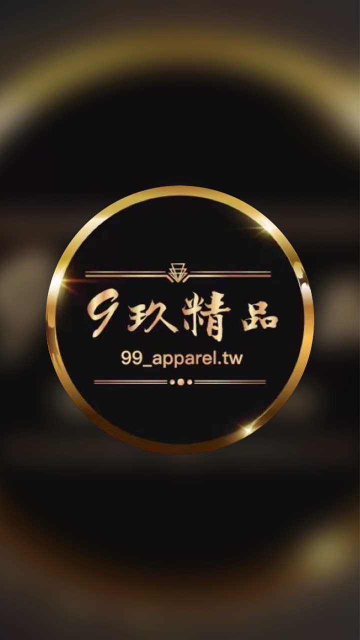 9玖精品潮流