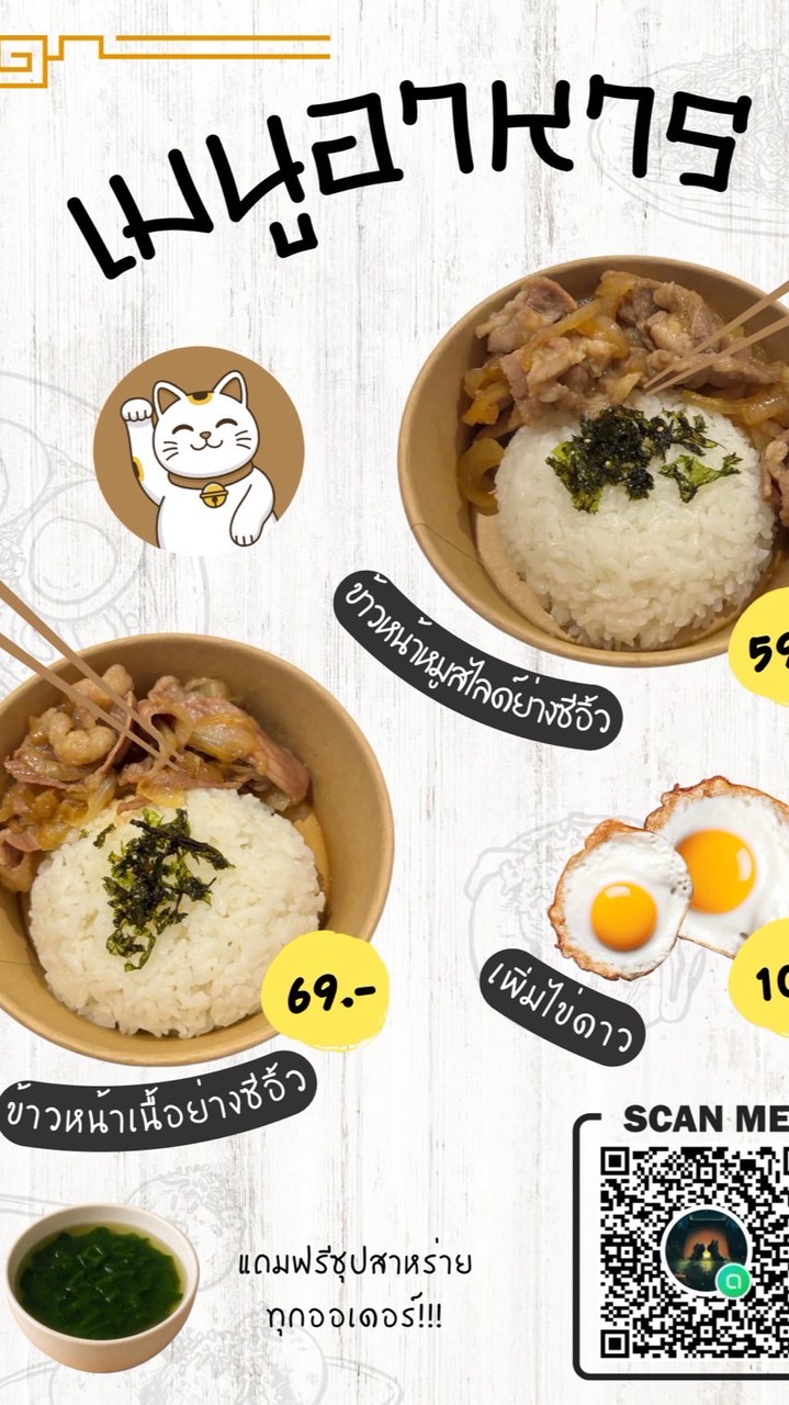 ข้าวหน้าหมูย่างซอสซีอิ้ว🍛