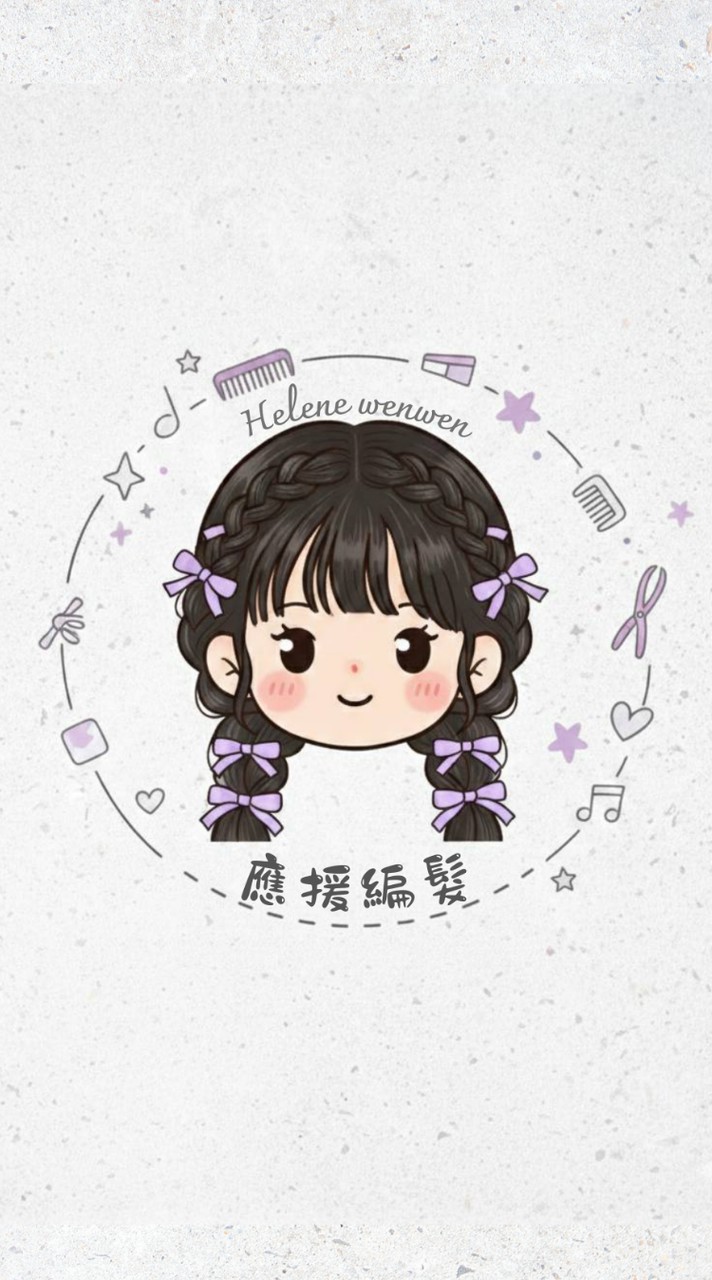 🌟伊蓮娜文文 演唱會應援編髮🌟