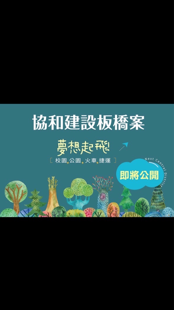 協和新中興已購戶