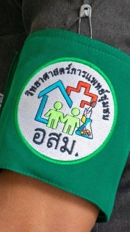 ปลอกแขนเขียว อสม.นักวิทย์ฯ 65-67 ระนอง