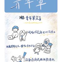 NBB老闆人脈青年軍💃🕺