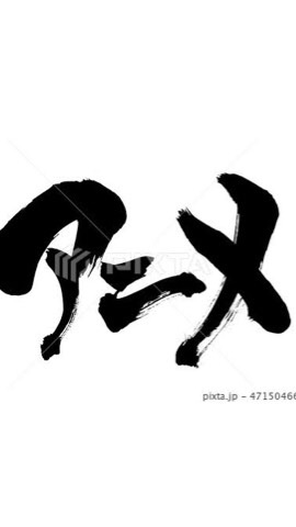 アニメ，漫画好きの集い