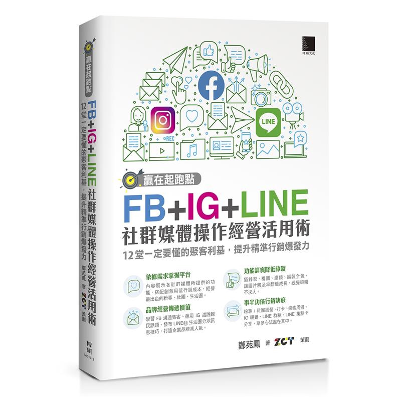 商品資料 作者：鄭苑鳳、ZCT策劃 出版社：博碩文化股份有限公司 出版日期：20200131 ISBN/ISSN：9789864344666 語言：繁體/中文 裝訂方式：平裝 頁數：320 原價：50