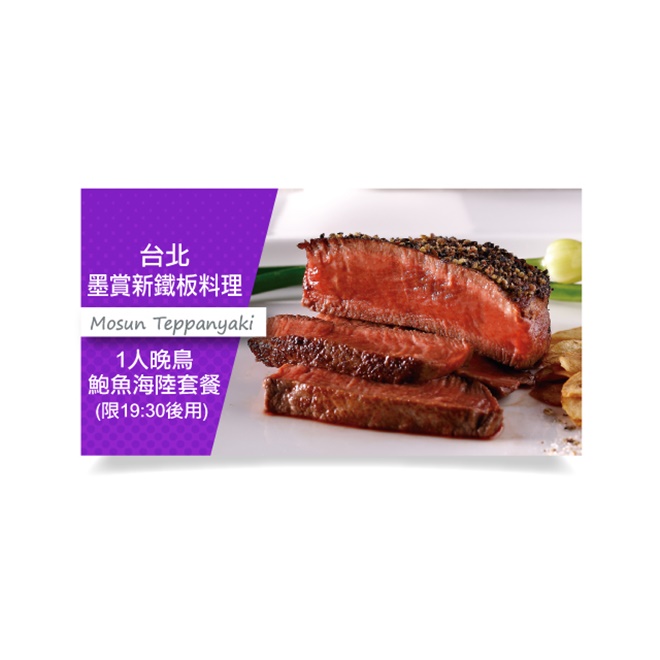 ●開胃菜 ●法式手工麵包 ●Sorbet ●湯品(擇1)：牛菌菇泡沫蘑菇濃湯 / 義式蕃茄蔬菜牛肉湯 / 匈牙利海鮮湯 / 加價$50可升級松露酥皮海鮮濃湯 ●沙拉(擇1)： 松露百菇沙拉 / 煙燻鮭