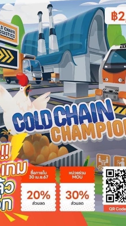 หลักสูตร Cold Chain Champion