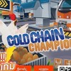 หลักสูตร Cold Chain Champion