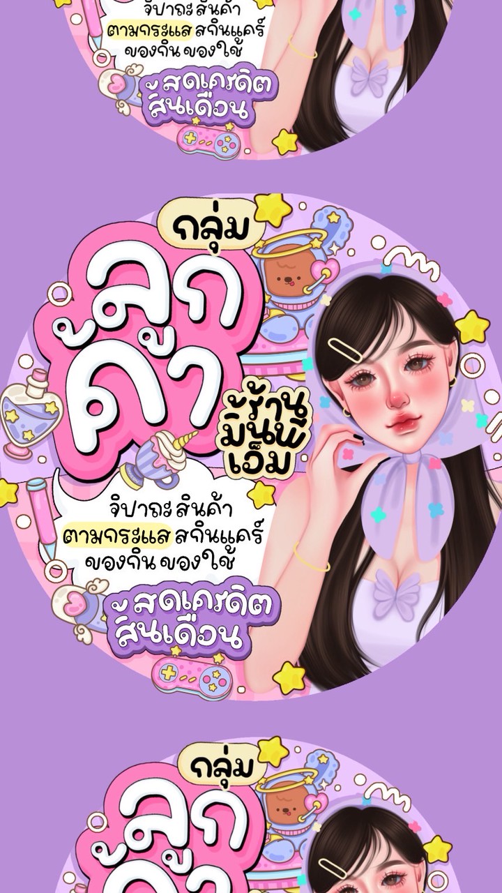 ♡̶ กลุ่มอัพเดท • ลูกค้า 💖👧🏻