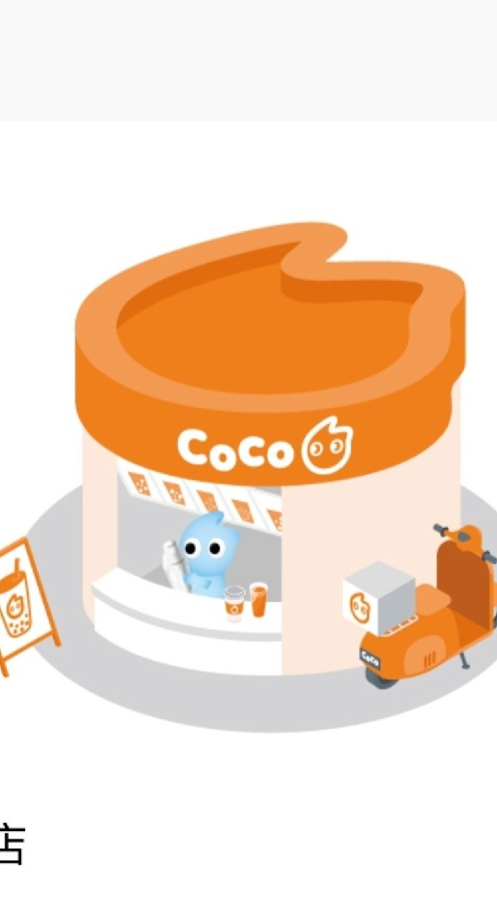 CoCo山腳