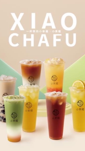 小茶福茶飲