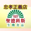 忠孝正義店（聖德科斯）