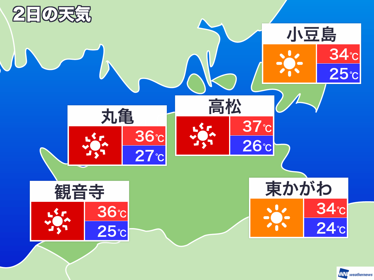 ウェザー ニュース 香川