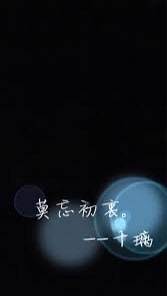 靈境&莫忘初衷