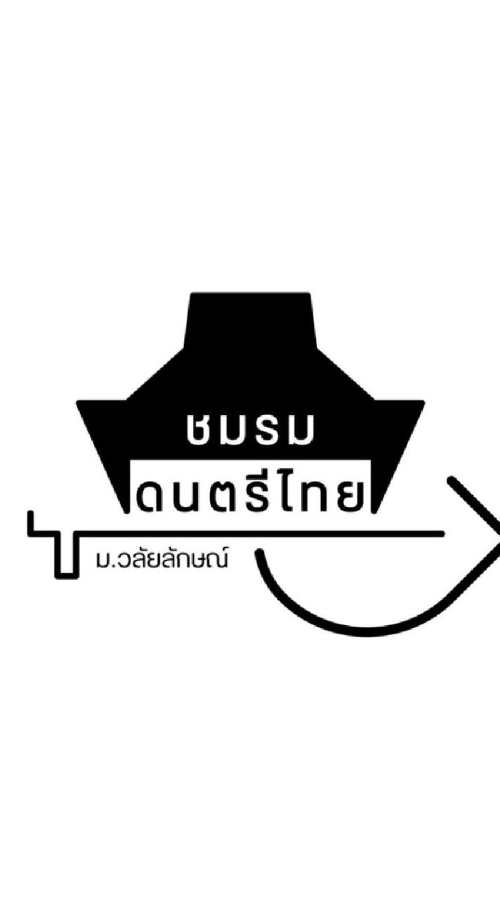 ชมรมดนตรีไทย ม.วลัยลักษณ์