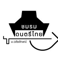 ชมรมดนตรีไทย ม.วลัยลักษณ์