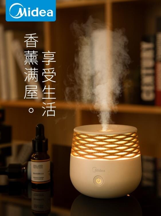 香薰燈 美的香薰機香薰加濕器家用臥室插電精油熏香爐助眠香薰燈小型用品 麻吉好貨